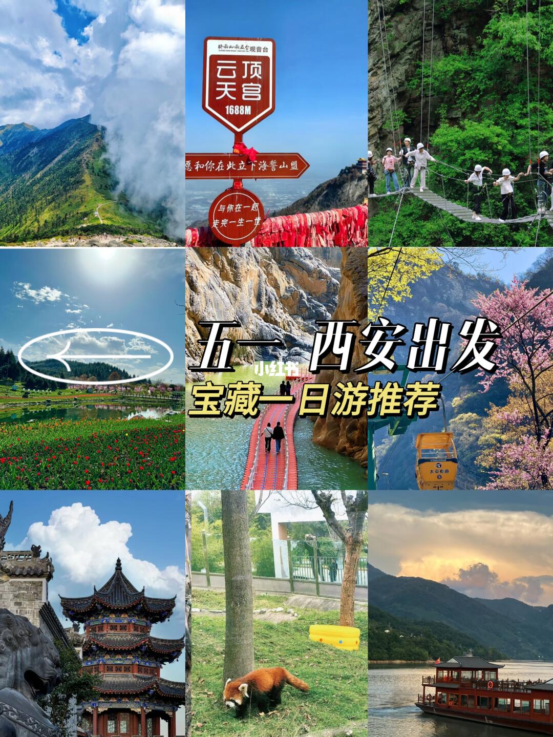 西安出发！五一1日纯玩宝藏路线，跟团取冲