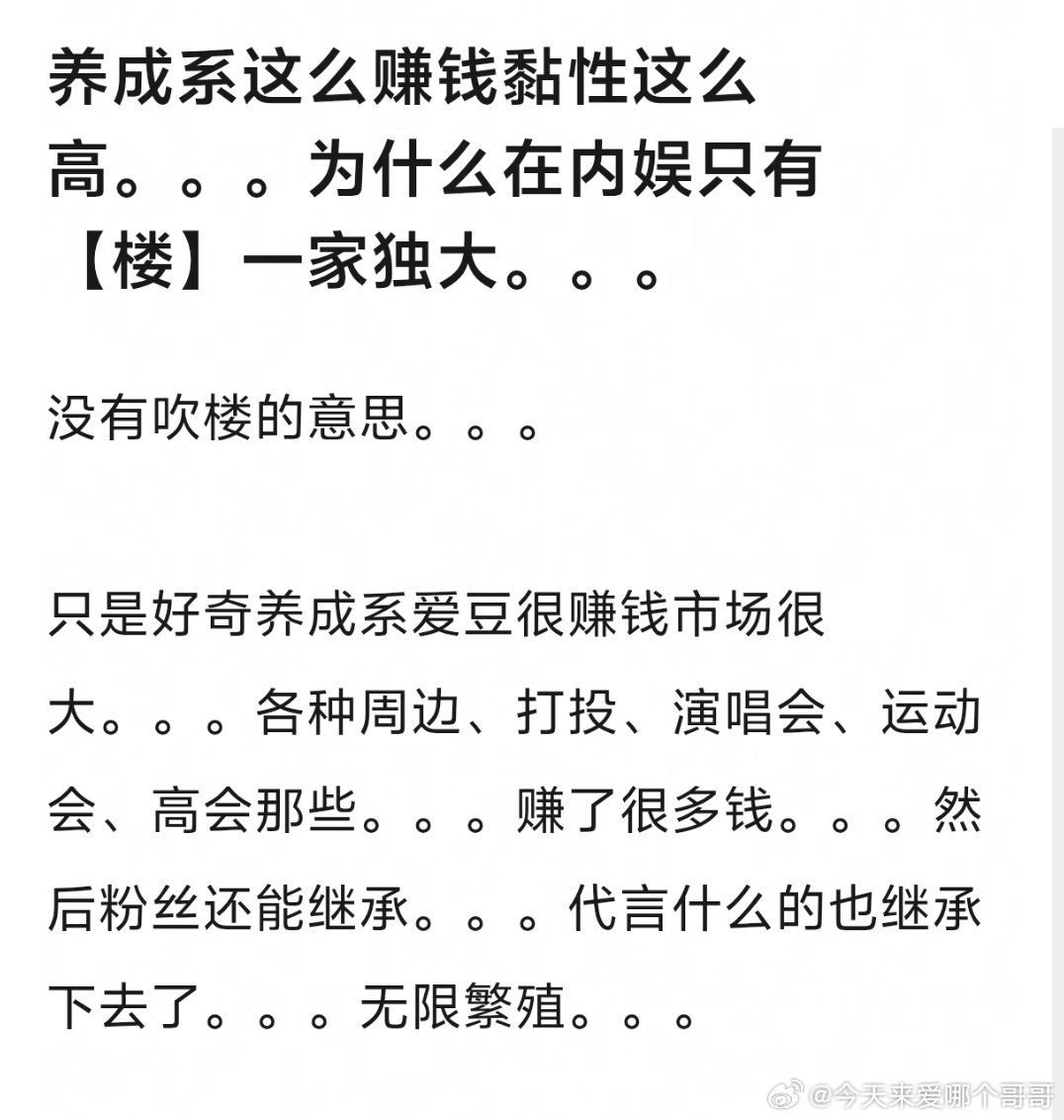 这也是我很好奇的，为啥只有李飞能赚到养成系的钱，之前也有其它公司做过，但都做不大
