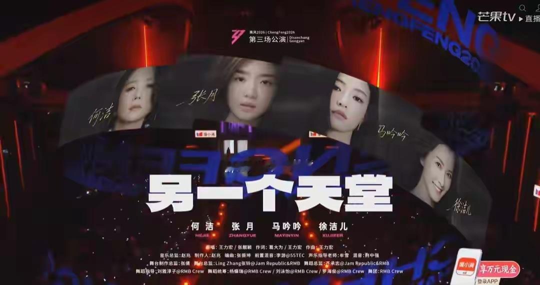 《浪姐》最顶的live出现，张月、何洁、马吟吟、徐洁儿献唱《另一个天堂》，全员上
