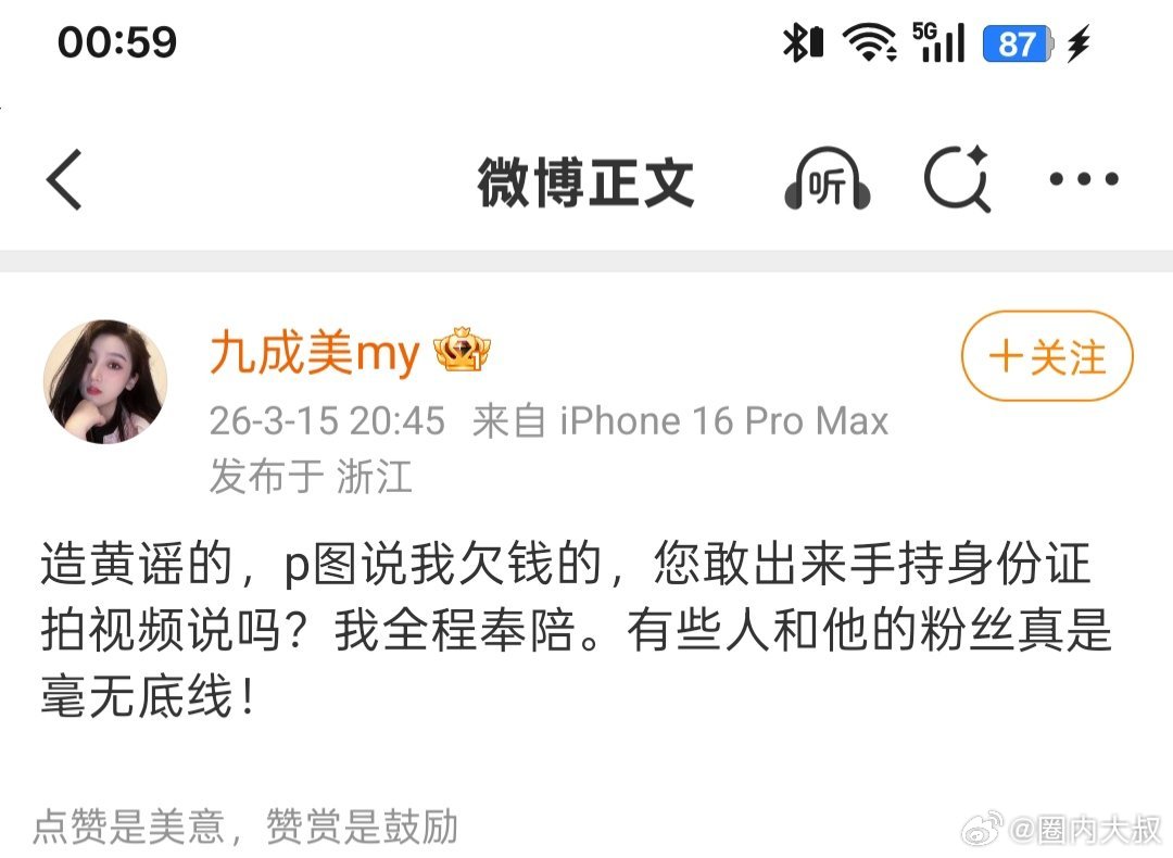九成美喊话造谣者九成美发文造谣者:“造黄谣的，p图说我欠钱的，您敢出来手持身份证