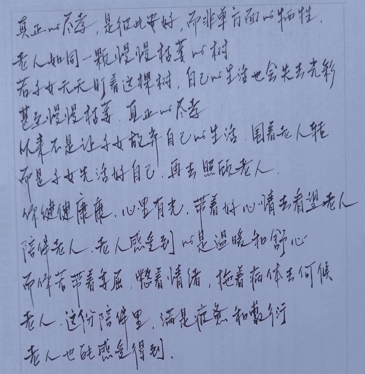 尽孝从来不是让子女放弃自己的生活，围着老人转
而是子女先活好自己，再去照顾老人