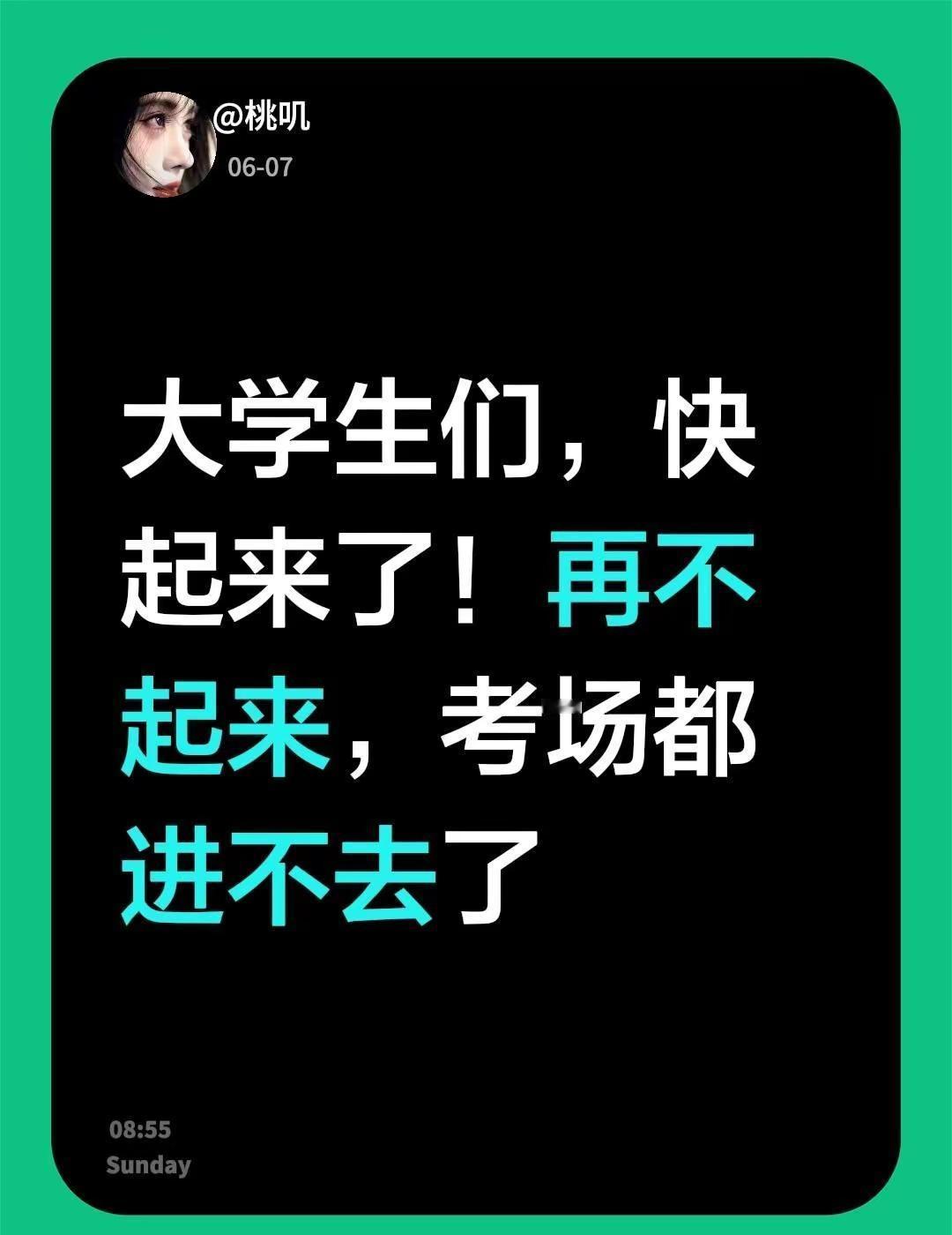 高考开考。大学生们，快起来了！再不起来，考场都进不去了重庆工信职业学院考生们即将