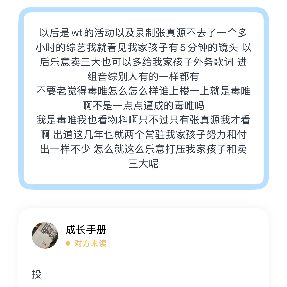 以后是wt的活动以及录制张真源不去了一个多小时的综艺我就看见我家孩子有5分钟的镜