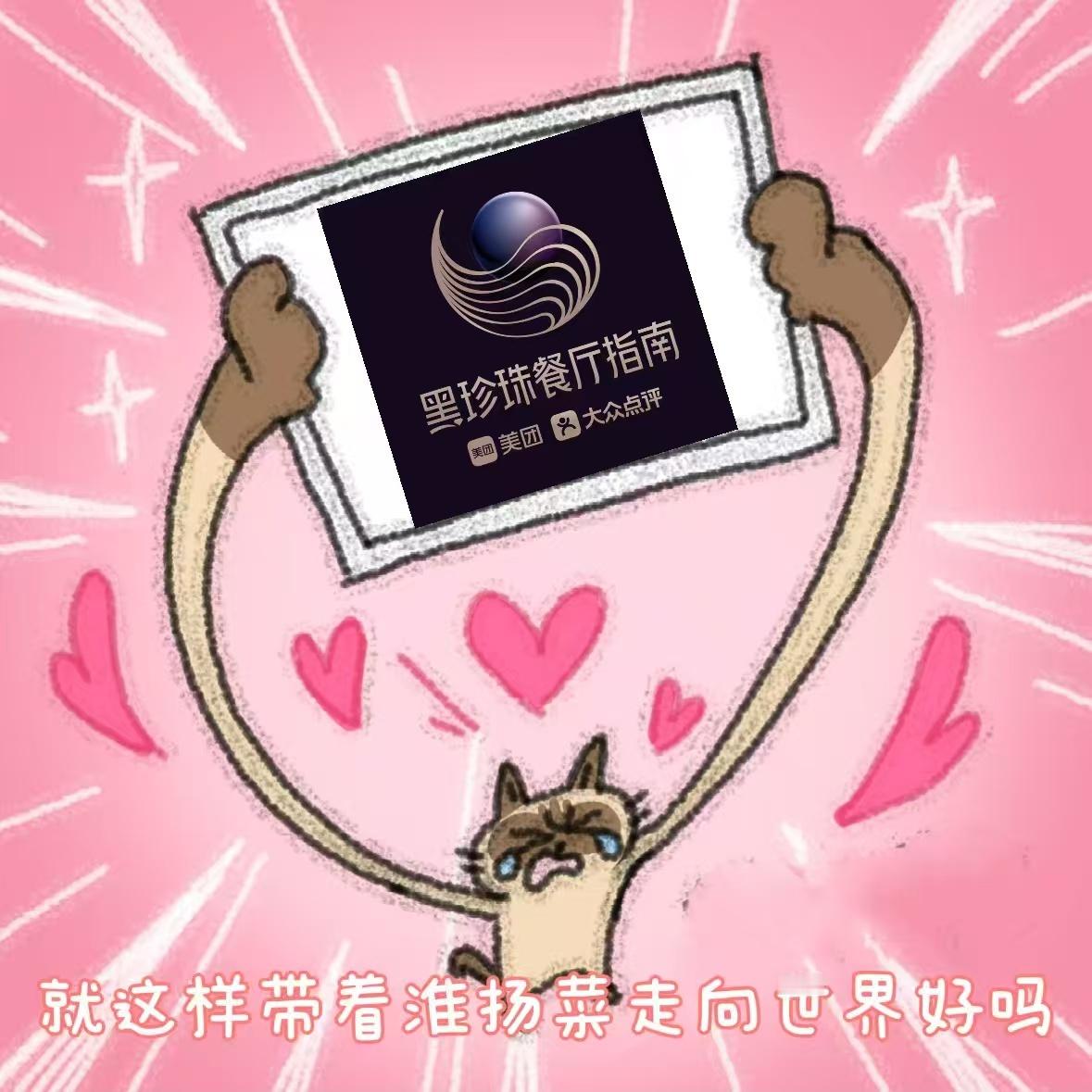 突然意识到会做饭的人有多厉害别人追戛纳电影热搜，我全程被中餐大厨圈粉。黑珍珠借中