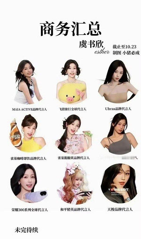 虞书欣糊了吧？代言都掉到个位数了 ​​​