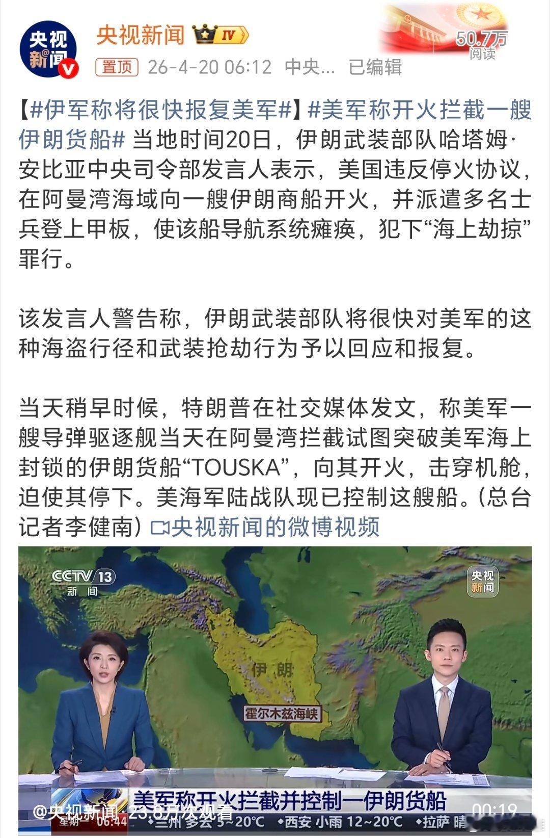 美军武力拦截伊朗货船很多人以为美以对伊朗战争是一边倒，然后朗子的行动让很多人彻底