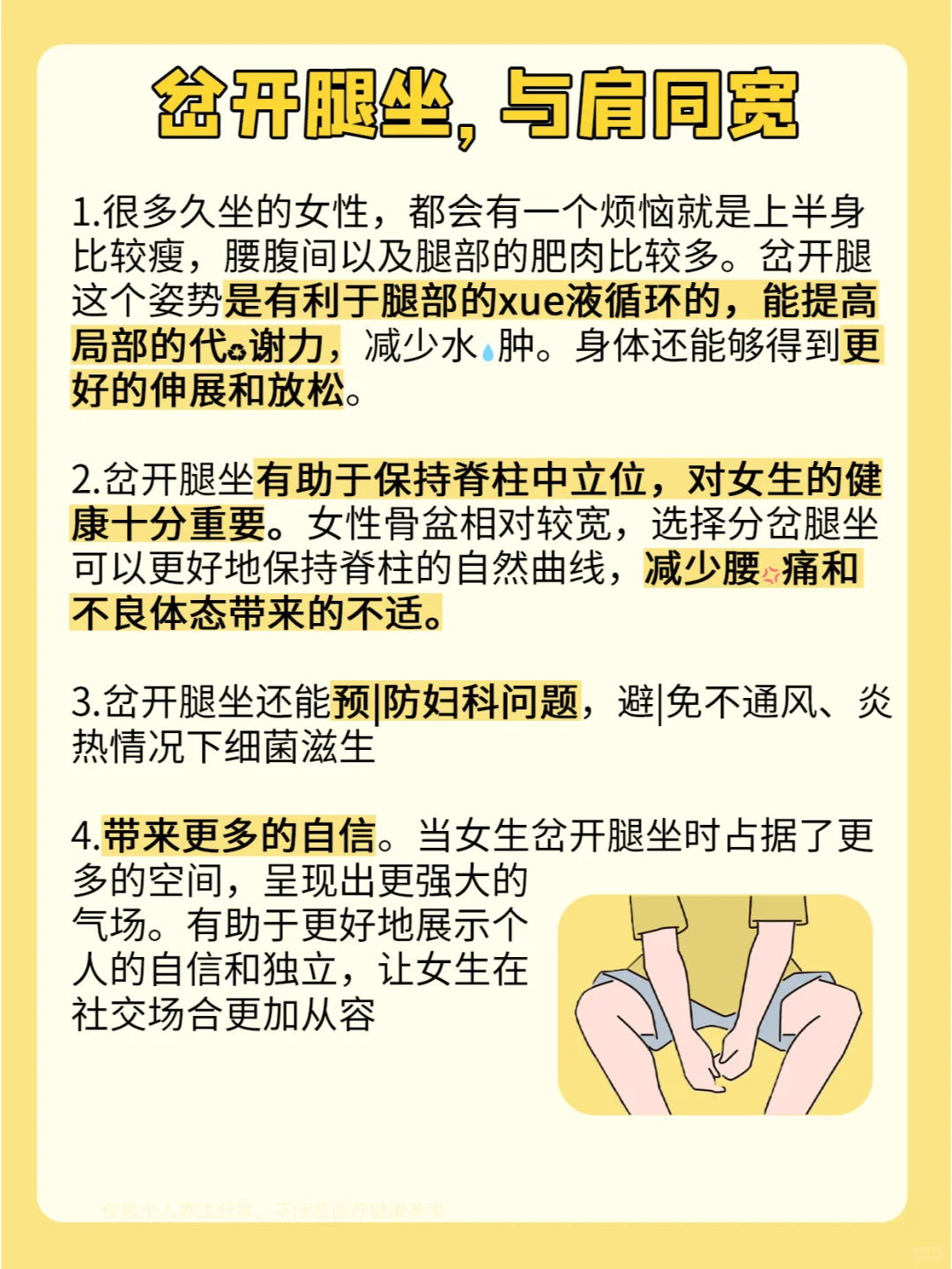 姐妹们！岔开腿坐才是健康坐姿啊