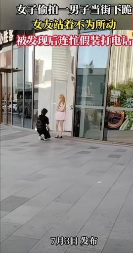 一男子公开给女友下跪，女友站着不为所动，不管出于什么原因，能够让自己的男友在公开