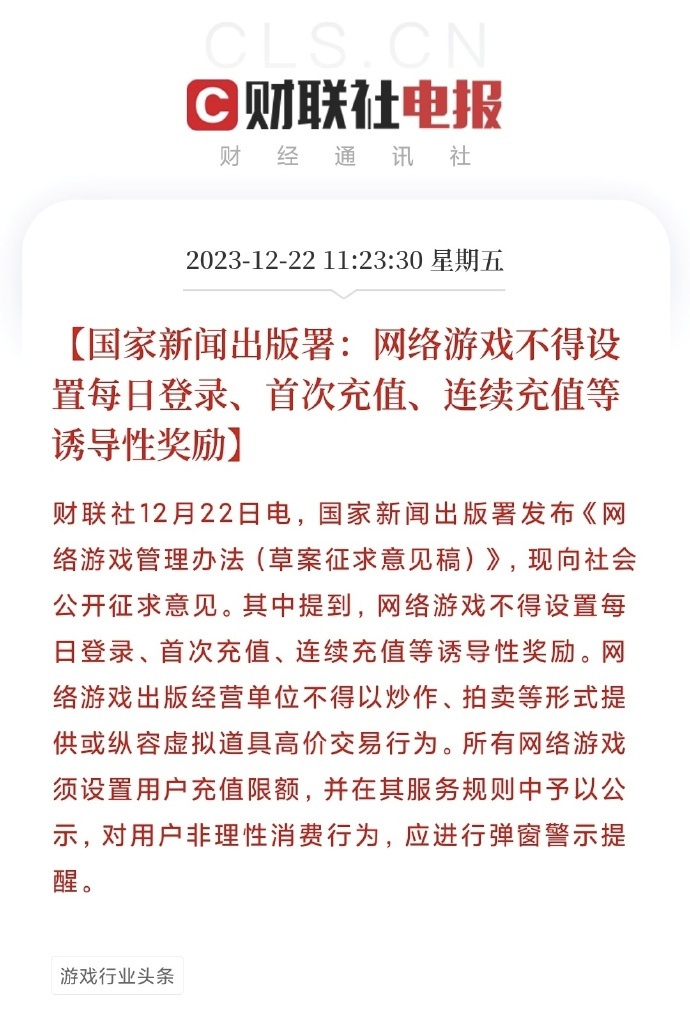 手游重创呀！ #所有网络游戏须设置用户充值限额#，不得设置诱导性奖励，网络游戏不