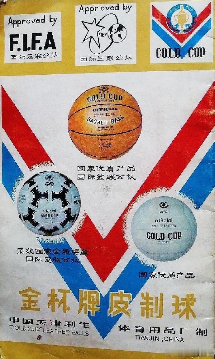1986年1月23日，国家体委训练竞赛二司下发了关于1986年全国篮球比赛用球的