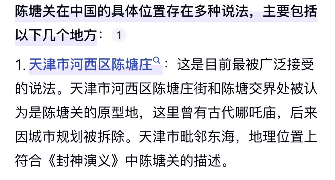 突然想起来哪吒好像是天津人 哈哈哈 怪不得陈塘关都说天津话 连东海的海鲜和铁板鱿