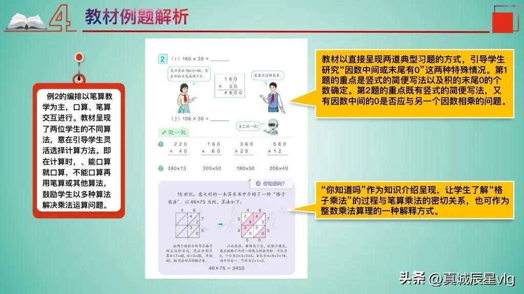 四上数学第四单元例2解析