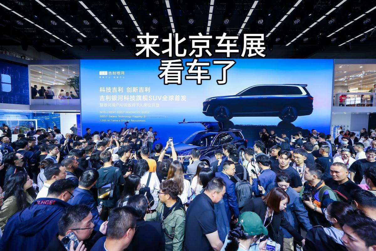 2026北京国际车展重磅启幕！全球车圈顶流盛宴来袭全球车圈翘首以盼！2026北京