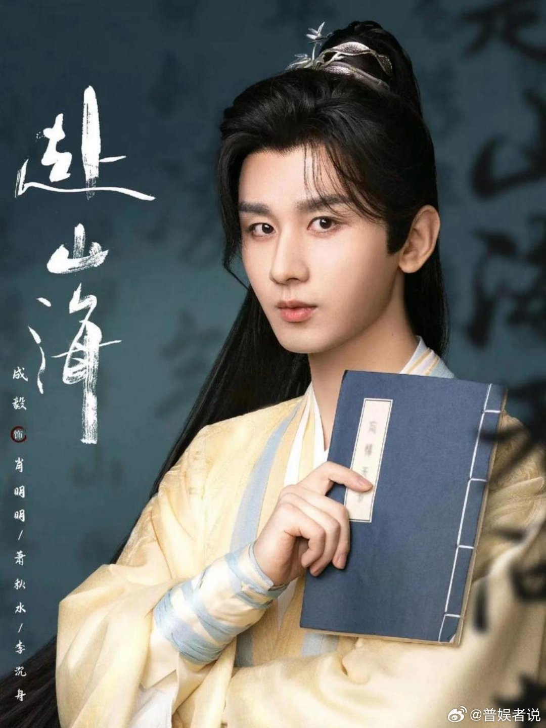 电视剧《赴山海》因女二号李凯馨事件陷入尴尬境地。该剧由成毅、古力娜扎主演，原计划
