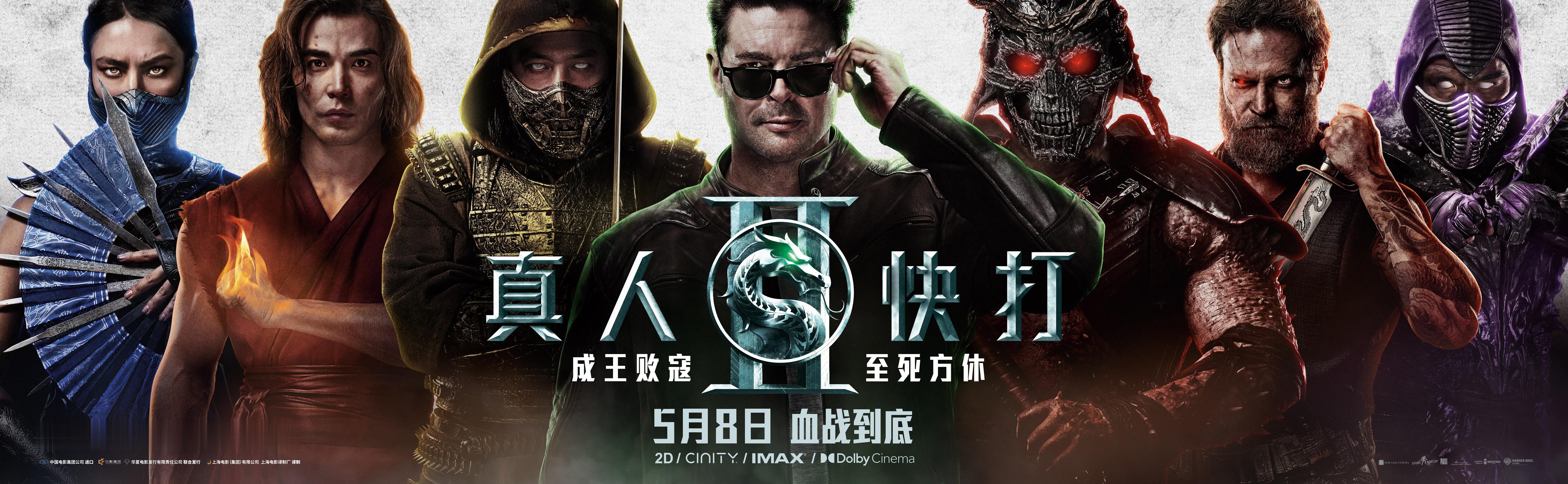 真人快打2海报 电影《真人快打2》今日发布全新群像海报，正邪交锋火药味拉满，残酷