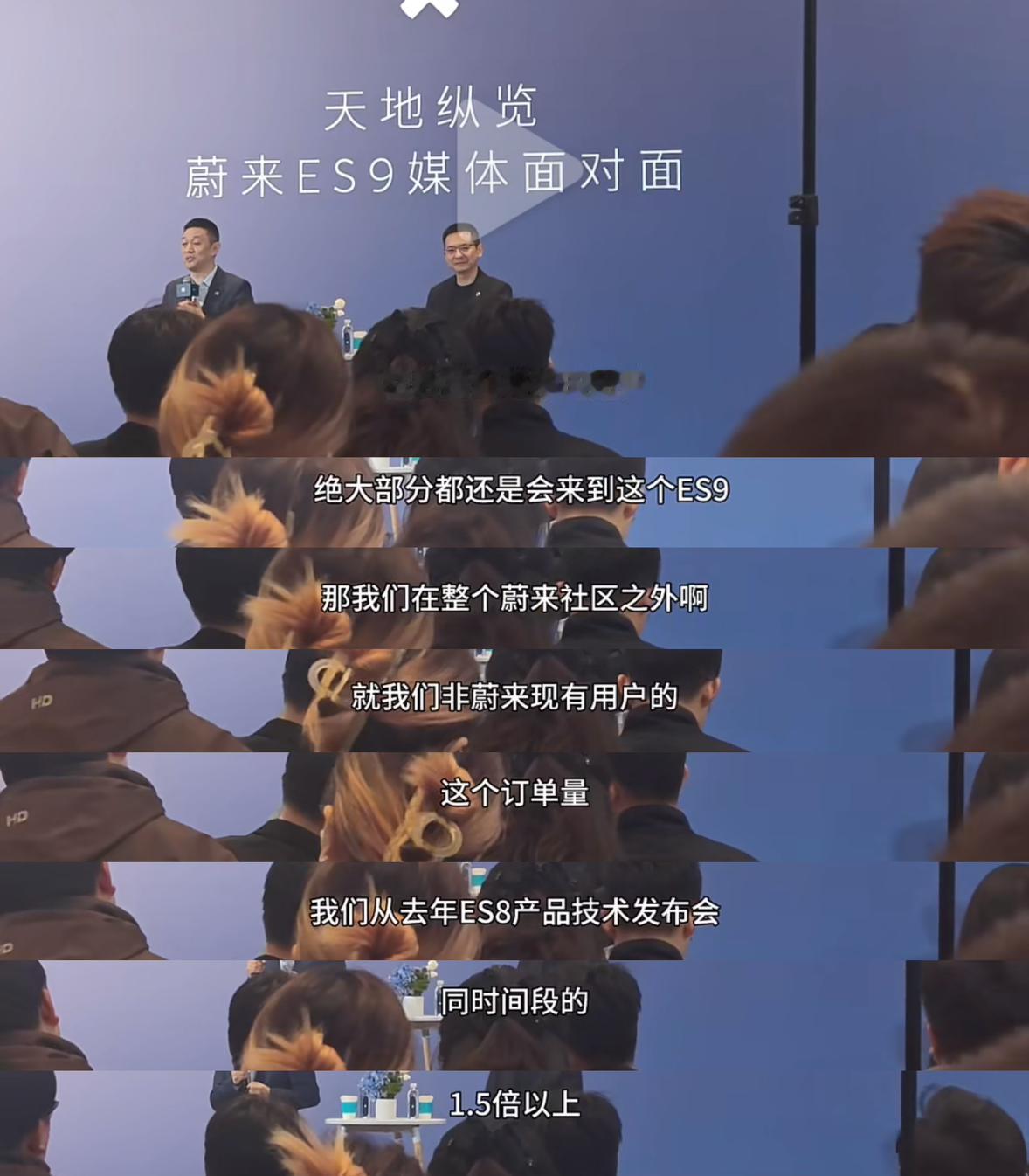 李斌说，他们这次蔚来ES9的订单量，主要部分是来自于非蔚来用户，比去ES8技术发