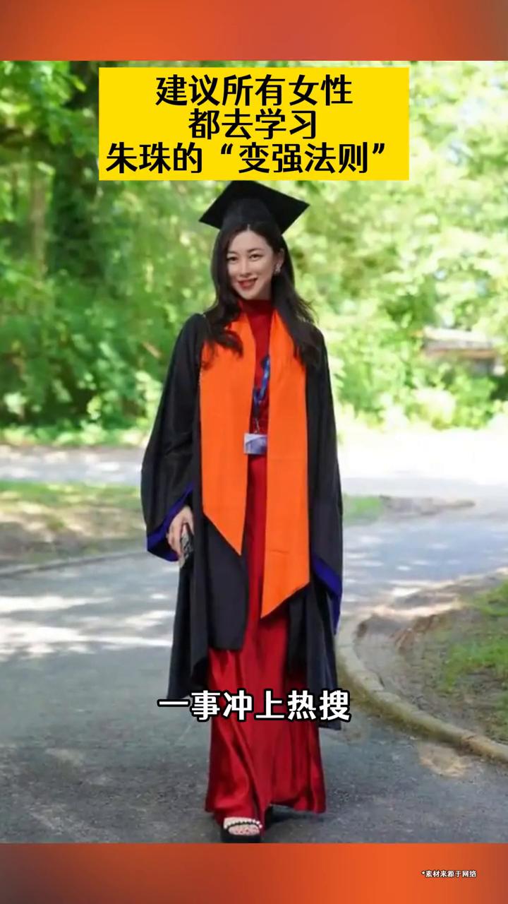 建议所有女性都去学习朱珠的