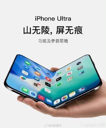 原来痛经真的和体态有关系近期网络流传消息，苹果首款折叠iPhone Ultra原