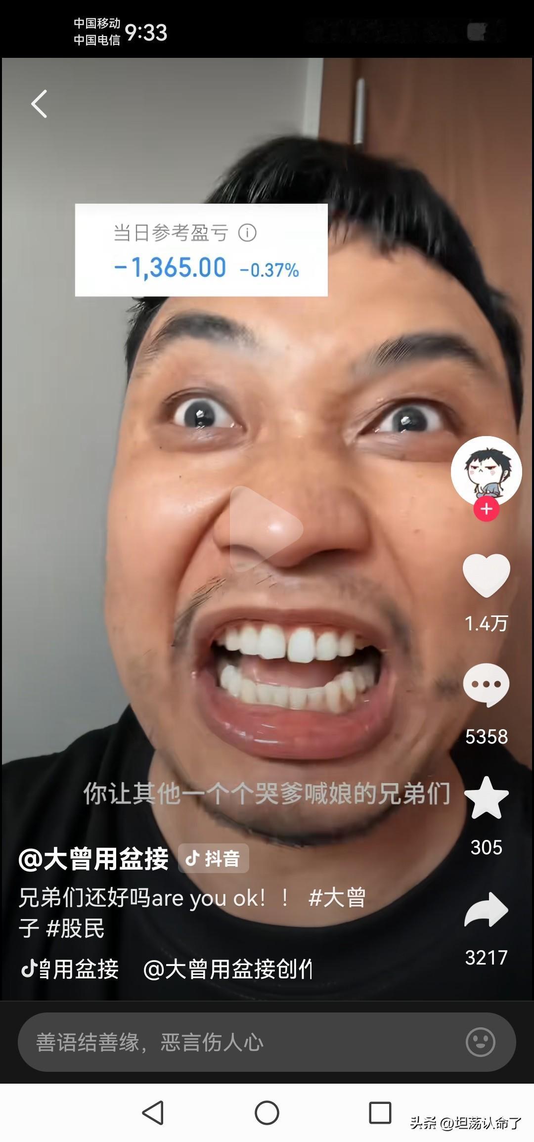 大曾子一个炒股网红，虽然他是亏钱的，目前应该亏了60个左右，很多人都把他当笑话，