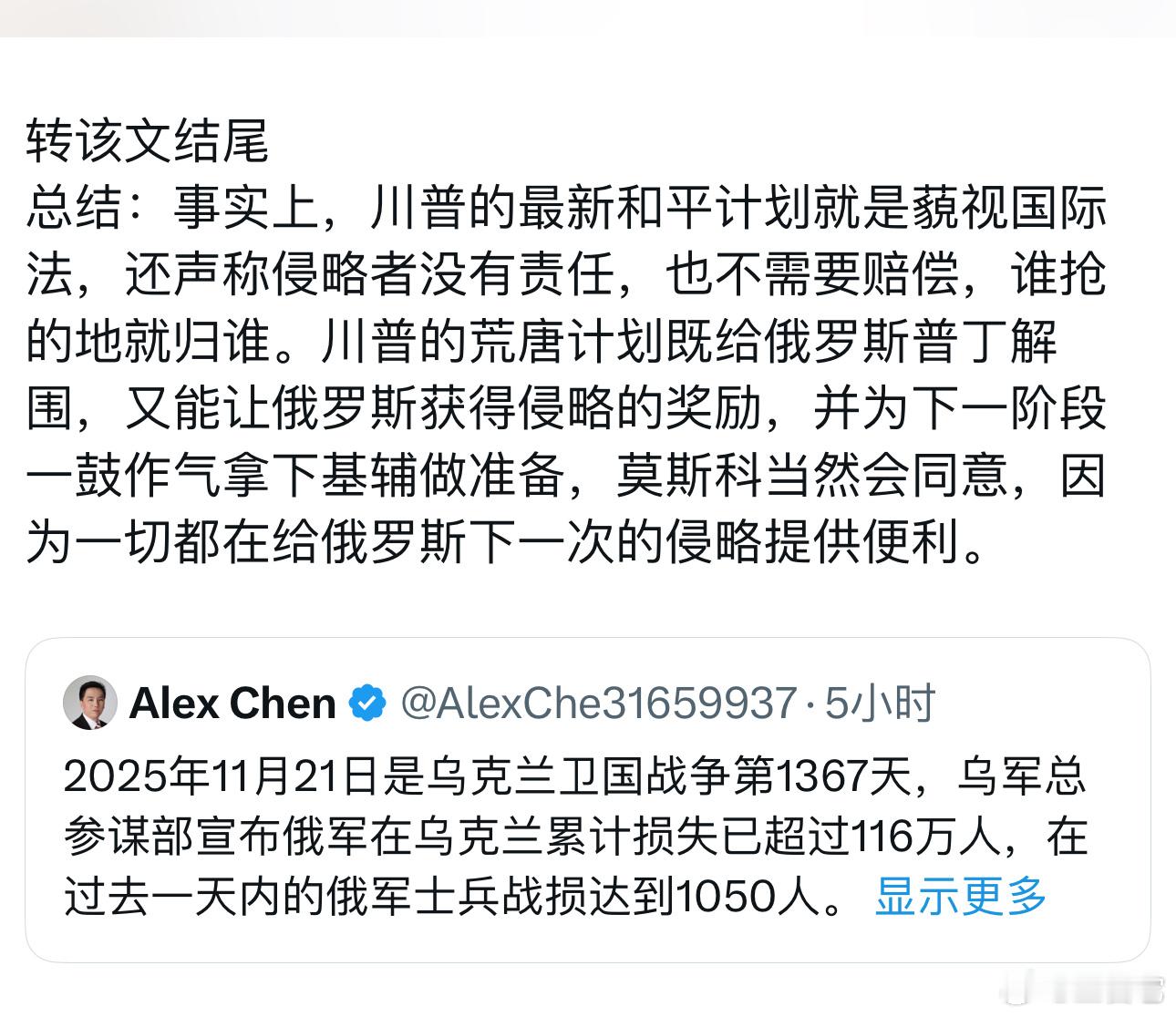 ‼️ 川普应该也知道，乌克兰不可能接受。