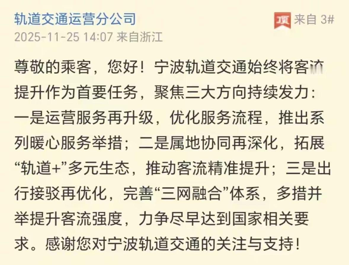 宁波轨交第四期建设规划“搁浅”，因为目前轨道交通客流强度暂时达不到报批条件。宁波