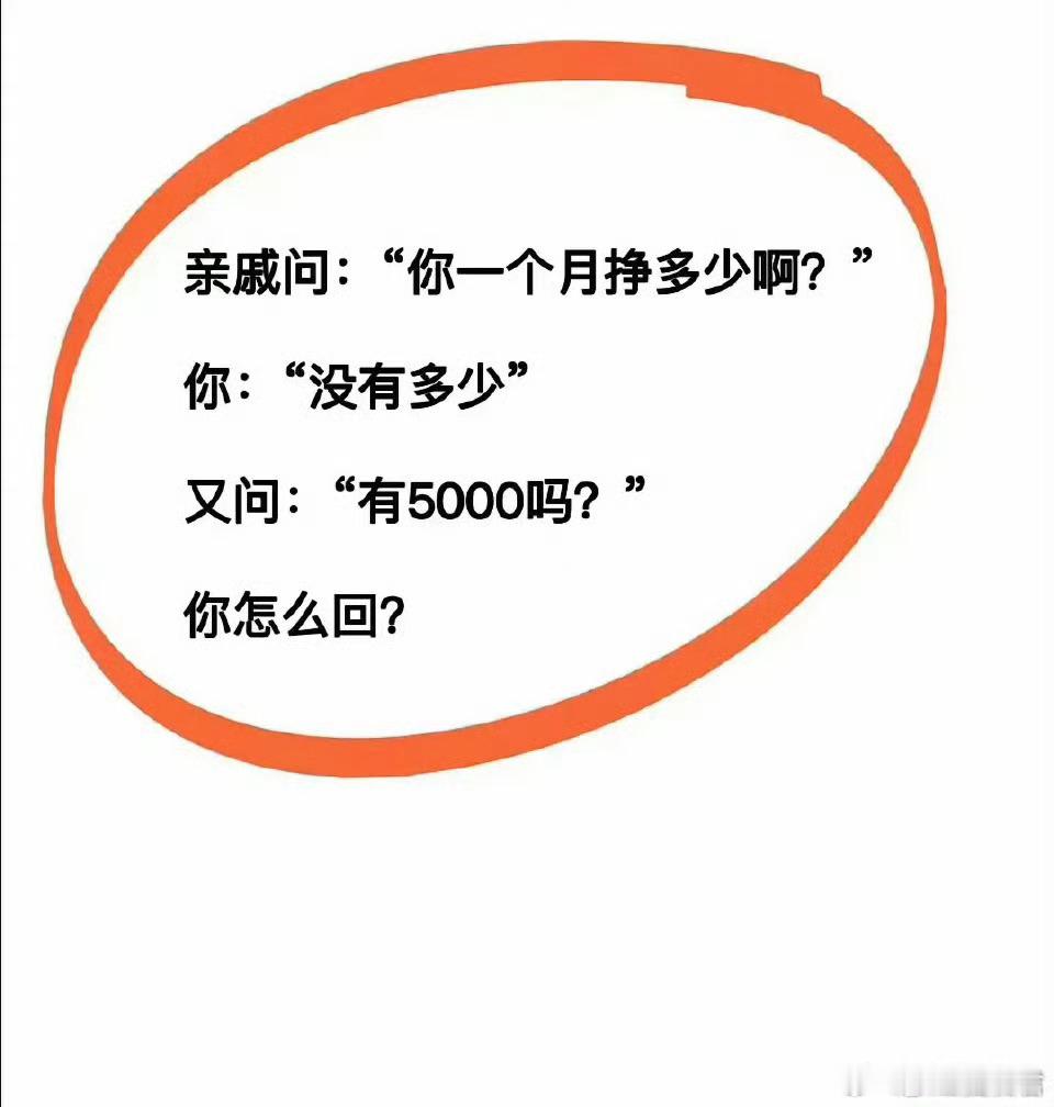 你该怎么回？ ​ ​​​