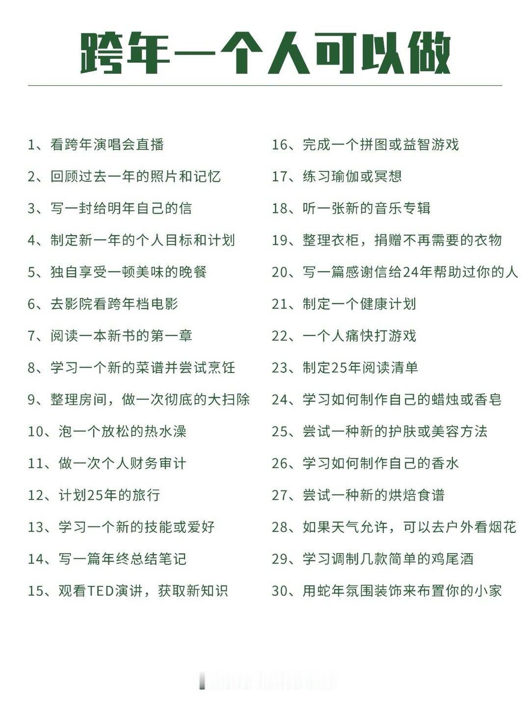 【 跨年夜一个人可以怎么过 】2024年已经接近尾声了，跨年2025的新年氛围越