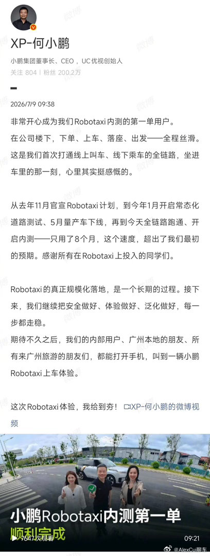 何小鹏完成Robotaxi第一单 首先必须要恭喜小鹏，全流程打通Robotaxi