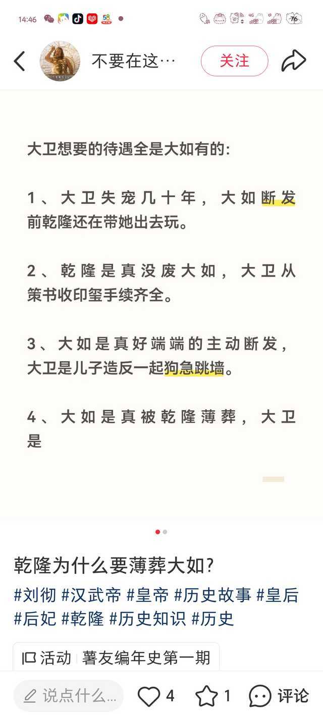 刘彘后妃粉怎么骂卫后还来拐一脚乾小四呢？还把卫后和继后搞对比，真是辱卫后了