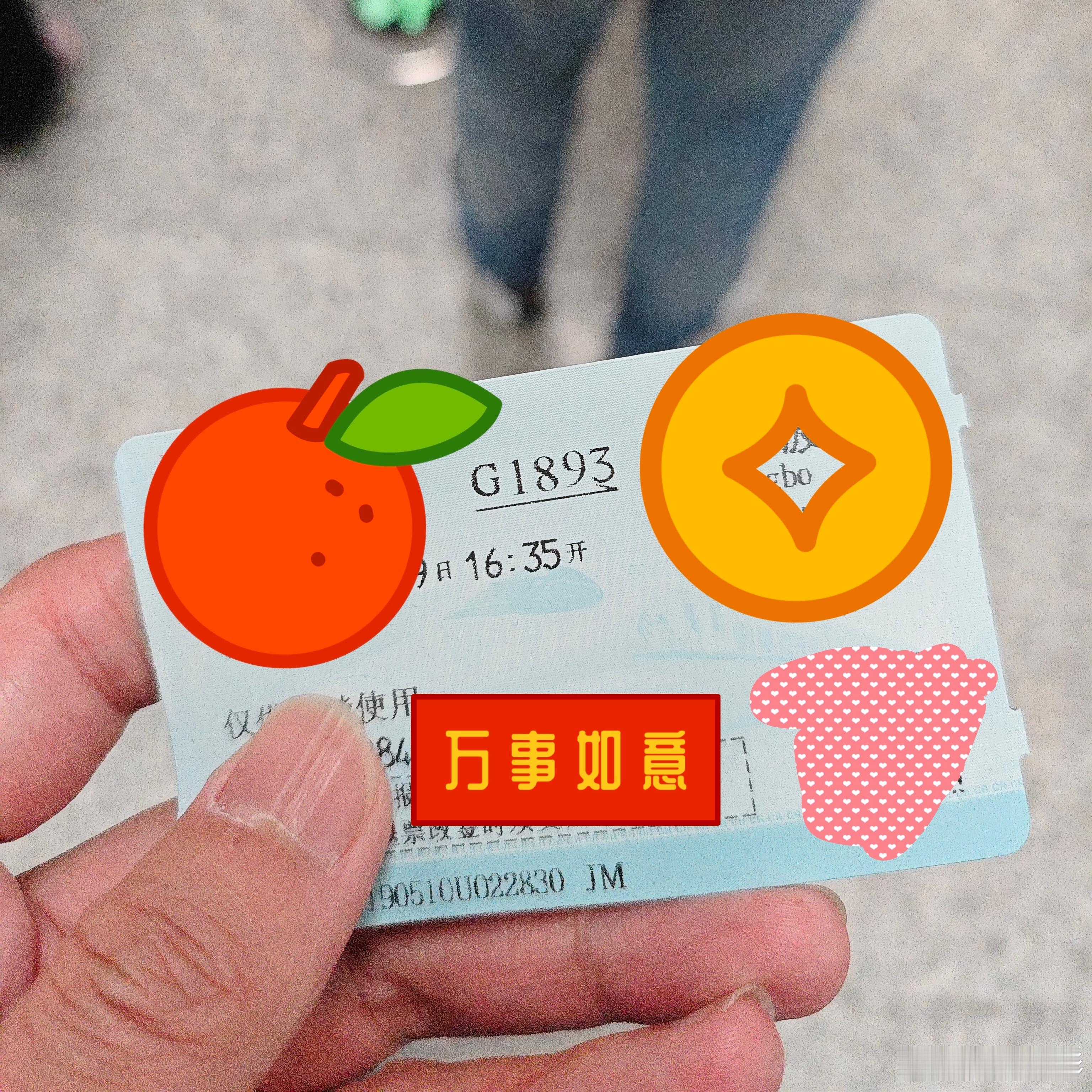 人类迷惑行为大赏 买到G1893这趟车的时候，总觉得这串数字很耳熟，但就是想不起