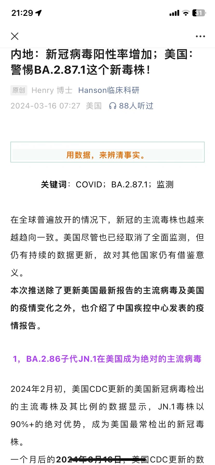 警惕新冠新毒株B A.2.87.1‼️需密切关注