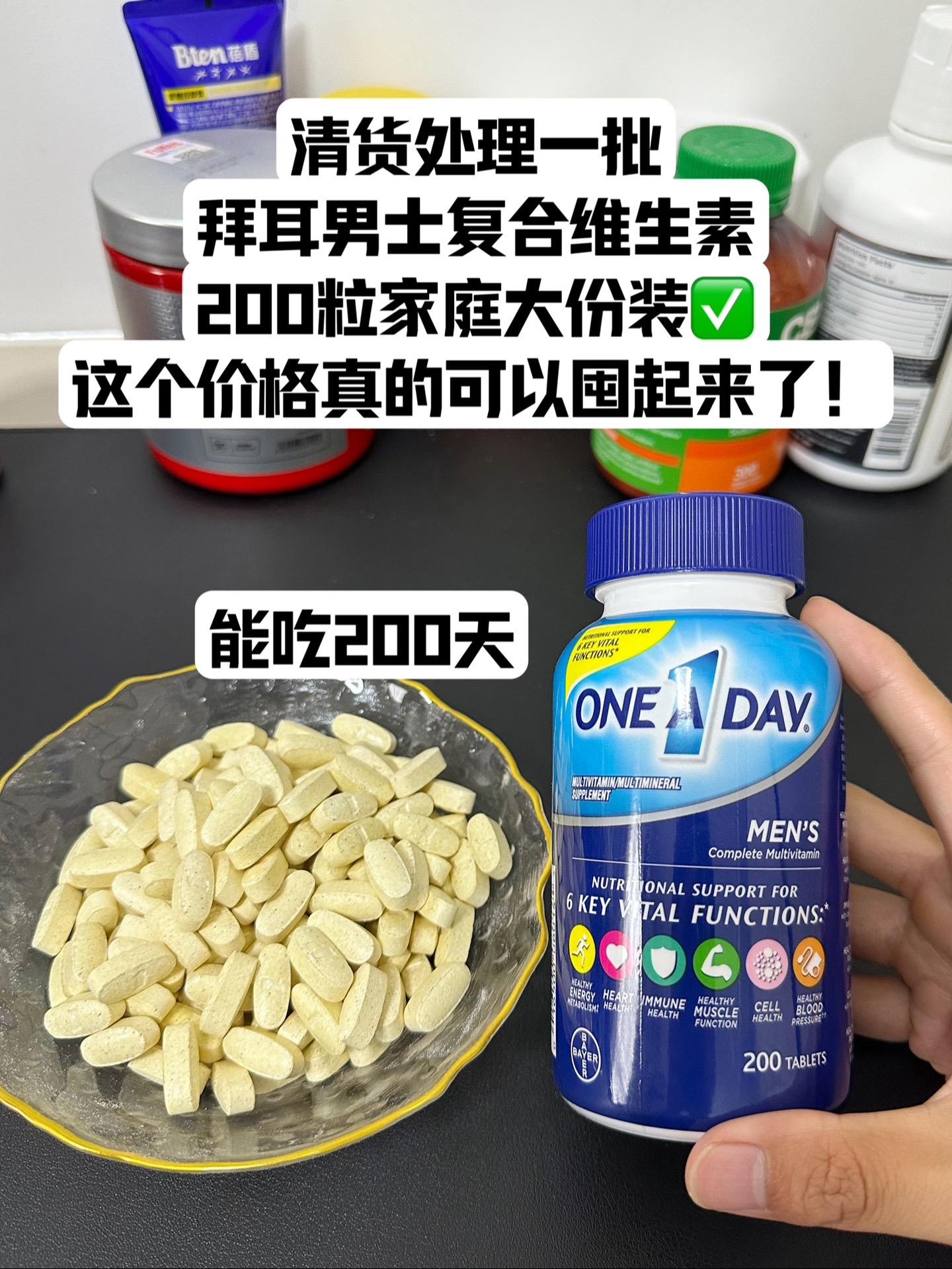 清货处理一批拜耳男士复合维生素，200粒大份家庭装能吃200天！复配真...