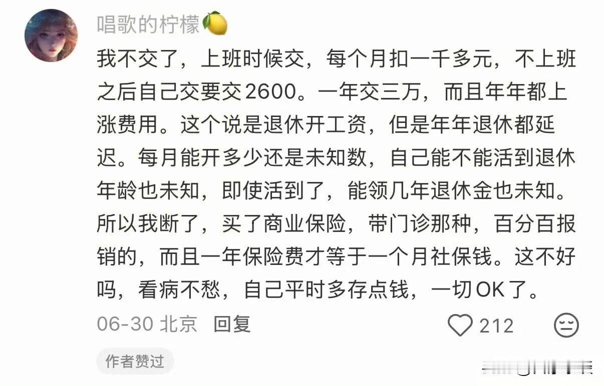 现在年轻人对待社保的态度：
买不起，更不想买。

从长远来看，买社保这件事于国于