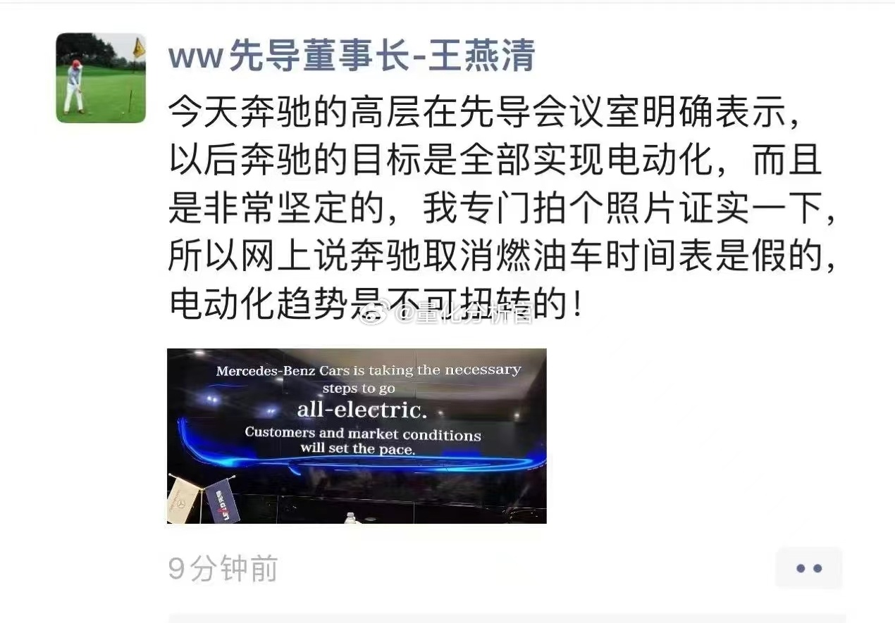 先导董事长：奔驰取消燃油车时间表是假的，电动化不可逆转[作揖][作揖][作揖] 