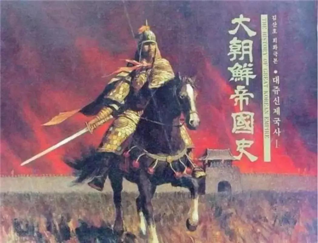 韩国“杜撰历史”新高度◆大朝鲜帝国史◆[熊吉] 盲肠大小的地方敢叫一个（大）[马