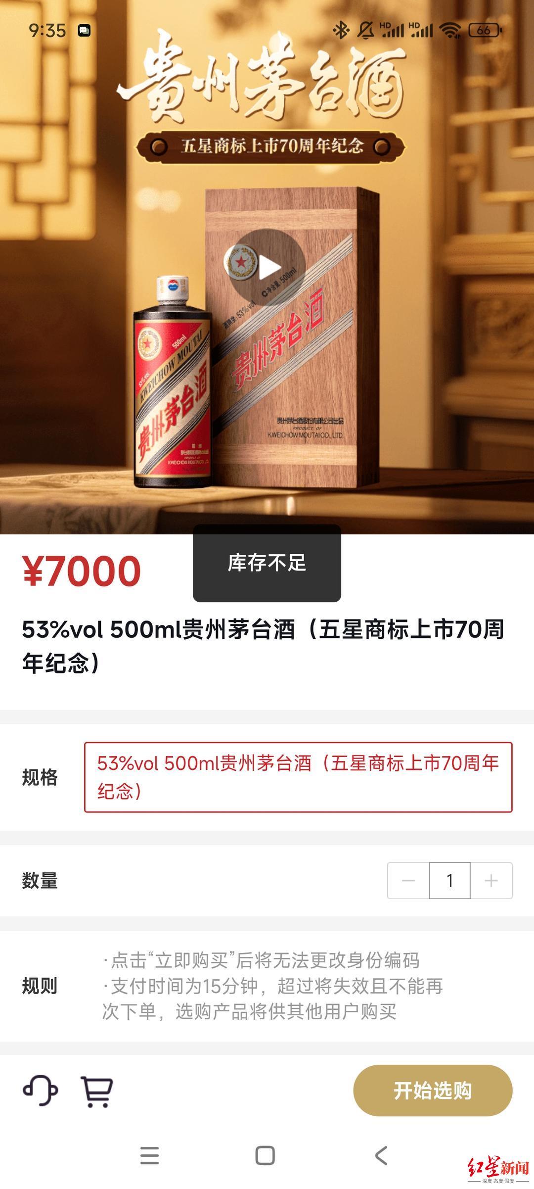 【#茅台五星纪念酒多个年份款秒售罄#】红星资本局8月8日消息，今日上午9时，贵州
