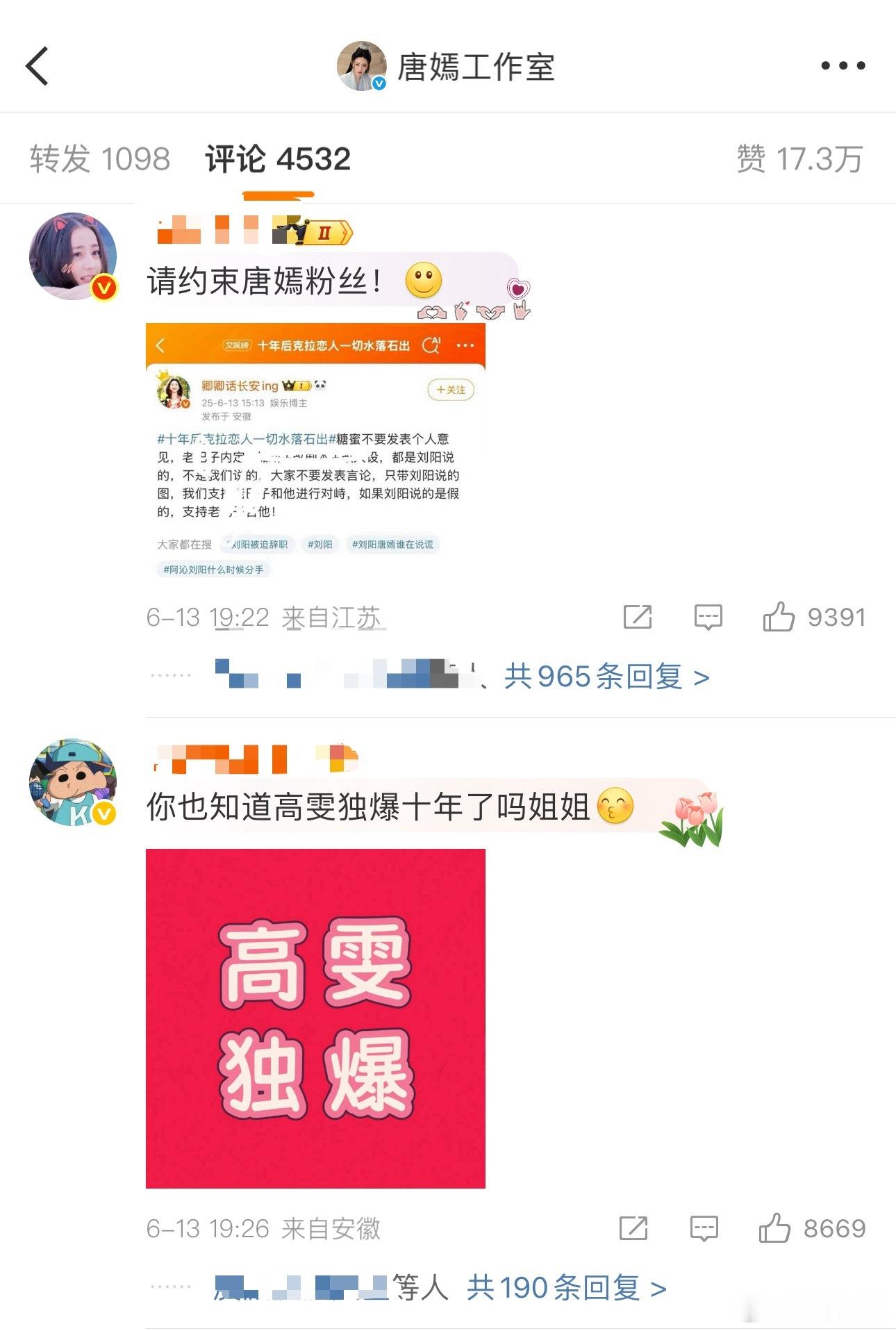 巴粉图了唐嫣工作室的评论区前排[傻眼] ​​​