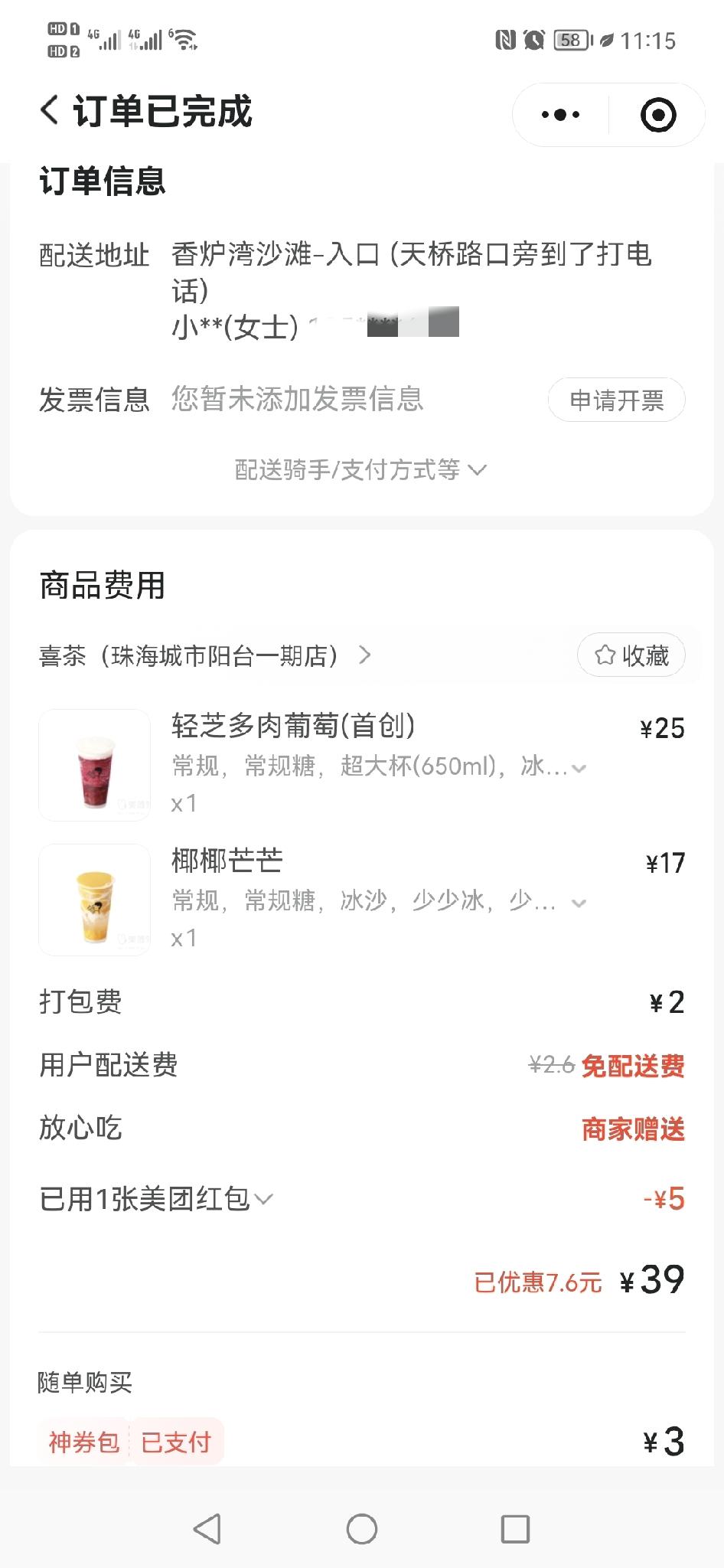 不得不说现在的消费是真贵，随随便便一天又花掉了大几百。
唯一不值得的就感觉那个葡