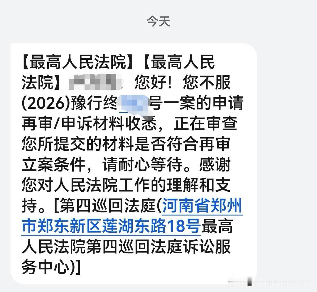 3月5日寄给最高人民法院的再审材料，今天终于看到消息了，慎终如始，再接再励，丝毫