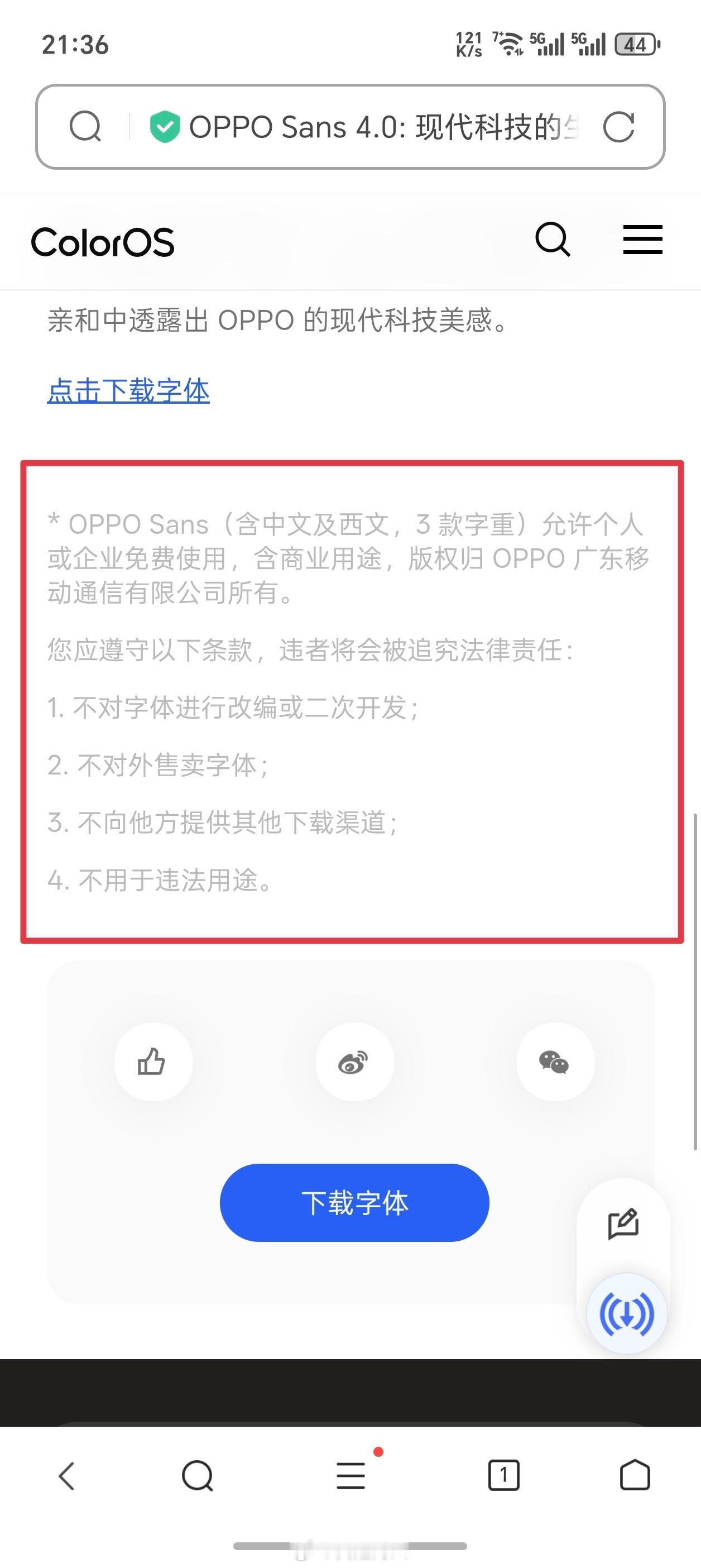 既然自己做不好字体，而且还没有预算，那么OPPO Sans4.0字体可以商用，而