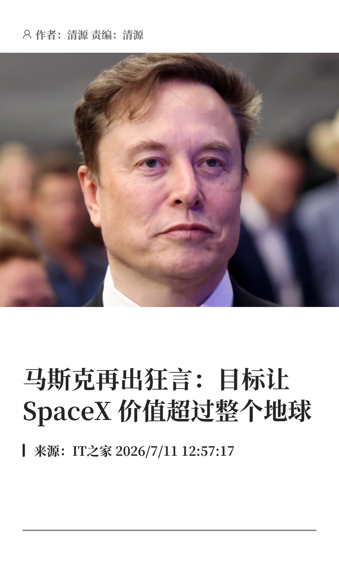 马斯克放话：目标让SpaceX价值超过整个地球