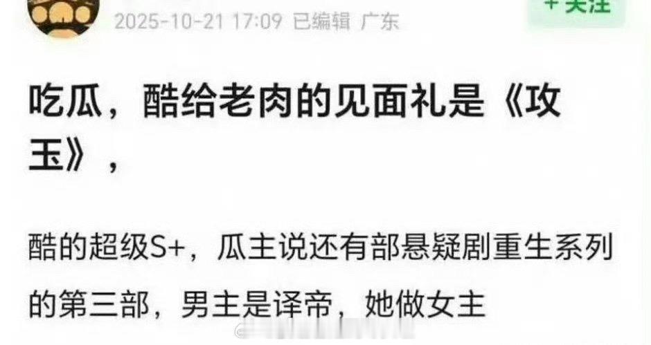 🍉溜人无数但是故事确实很精彩的大ip攻玉 ，酷给赵露思的见面礼。还有部悬疑剧，