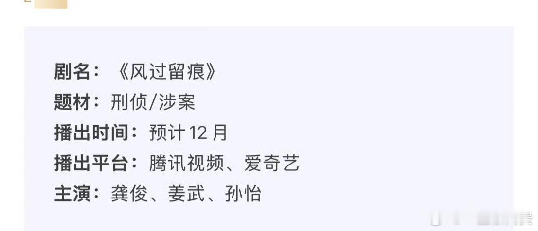 风过留痕播前招商 龚俊新剧《风过留痕》播前招商，期待早日定档和观众见面 龚俊风过