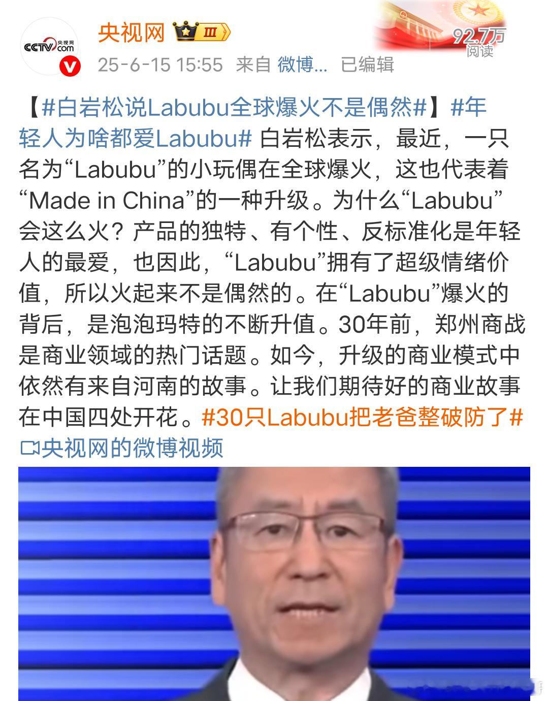 我个人不太喜欢白岩松，也不喜欢泡泡玛特，我对“造神运动”始终保持高度的警惕，不太