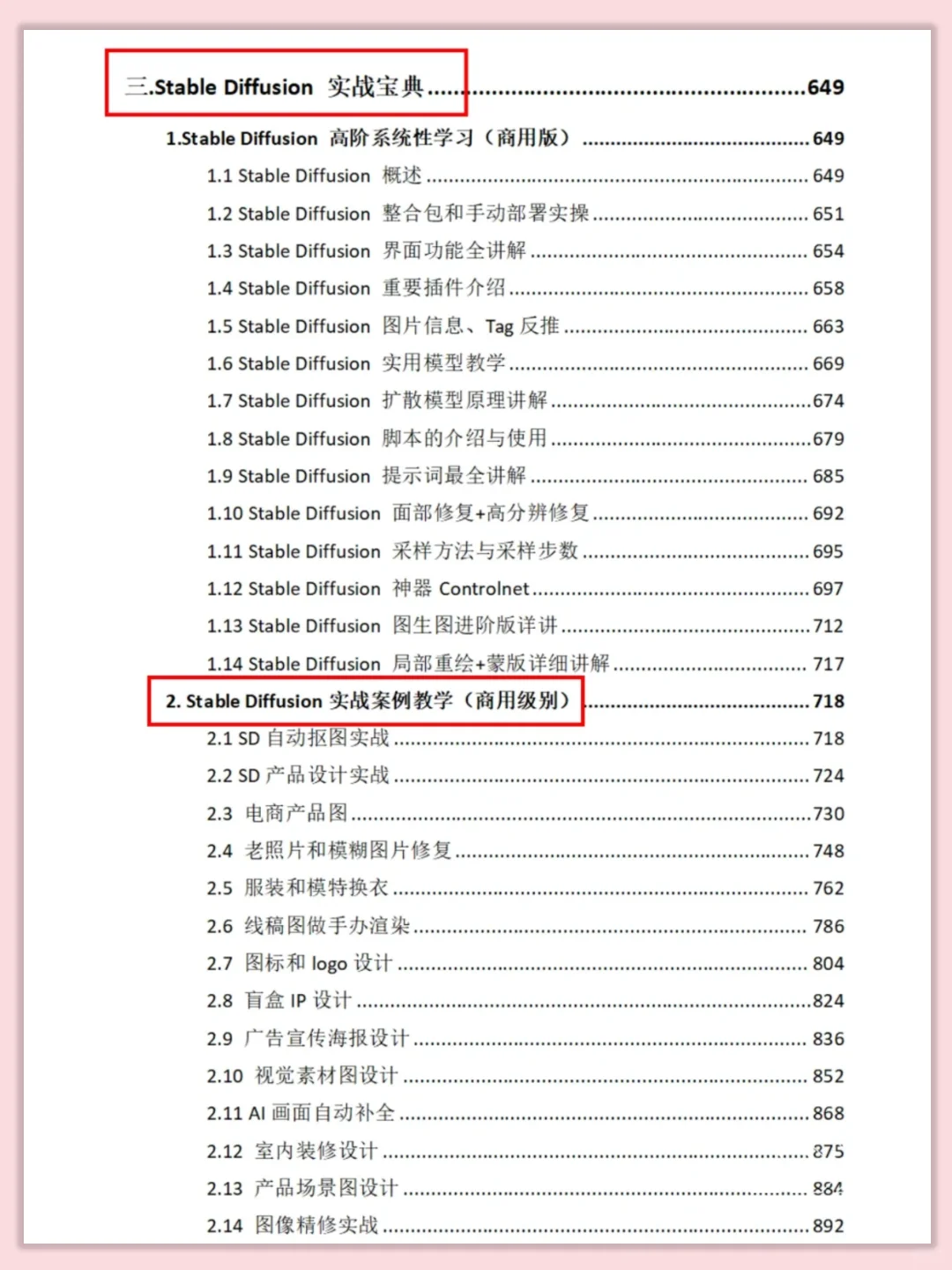 【AIGC实战宝典】系统性学习这一篇就够了