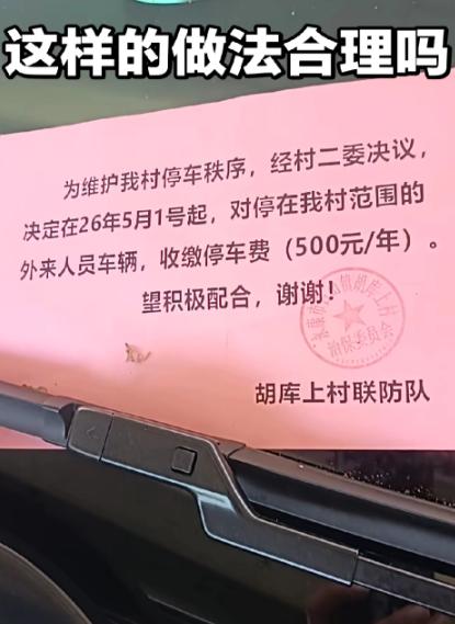 5 月 1 日浙江永康引热议，外来打工者每年硬性收取 500 元停车费，本地人却