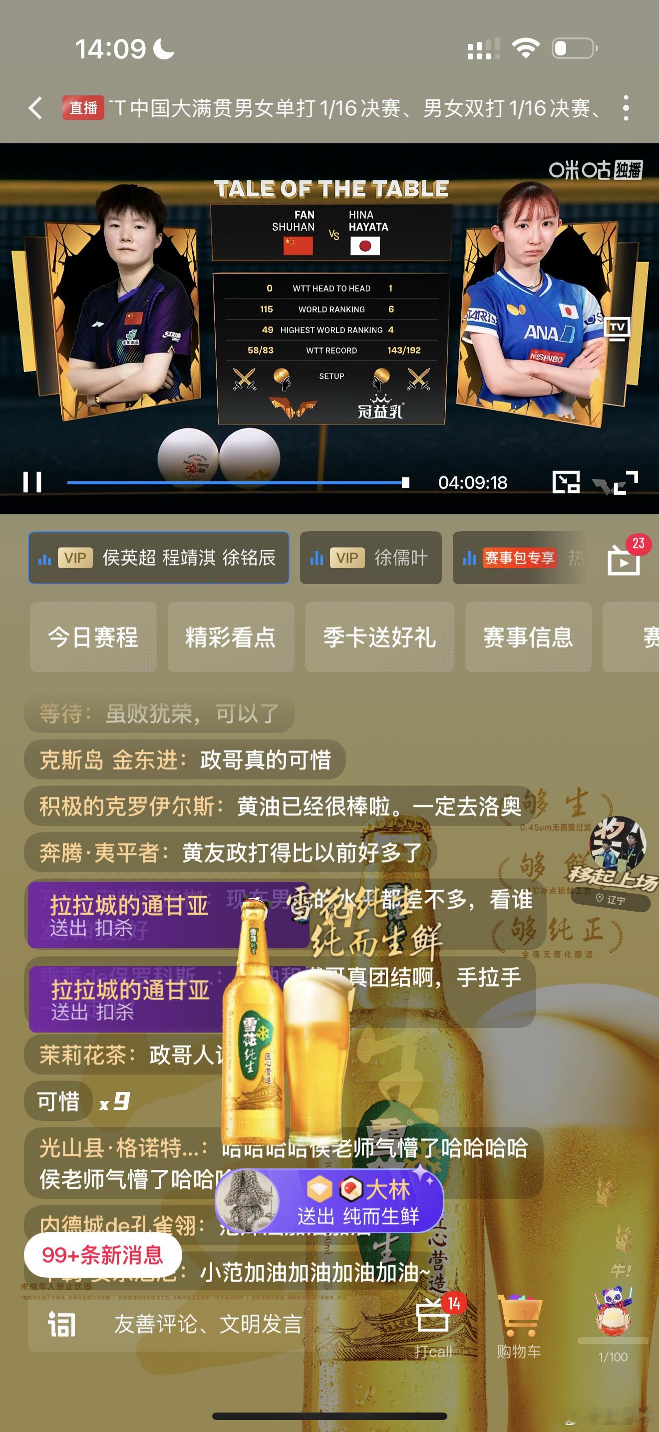 中国乒乓球队[超话]wtt[超话]范姝涵vs早田希娜范+15大加早田希娜-8减范
