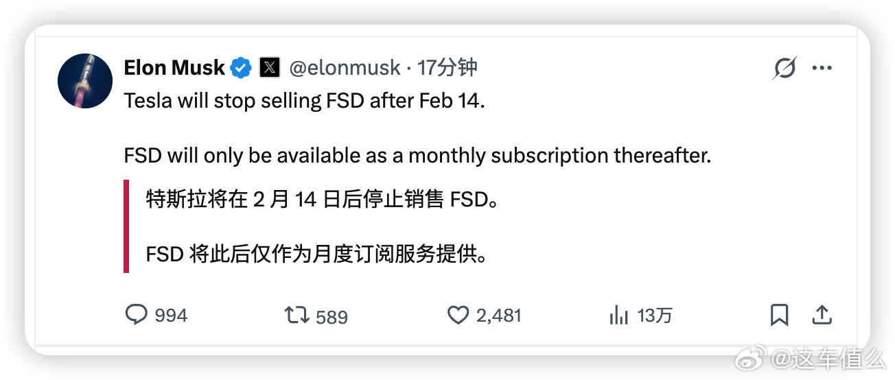 特斯拉FSD停售 马斯克宣布在2月14日之后将会停止销售FSD而改为每月订阅的方