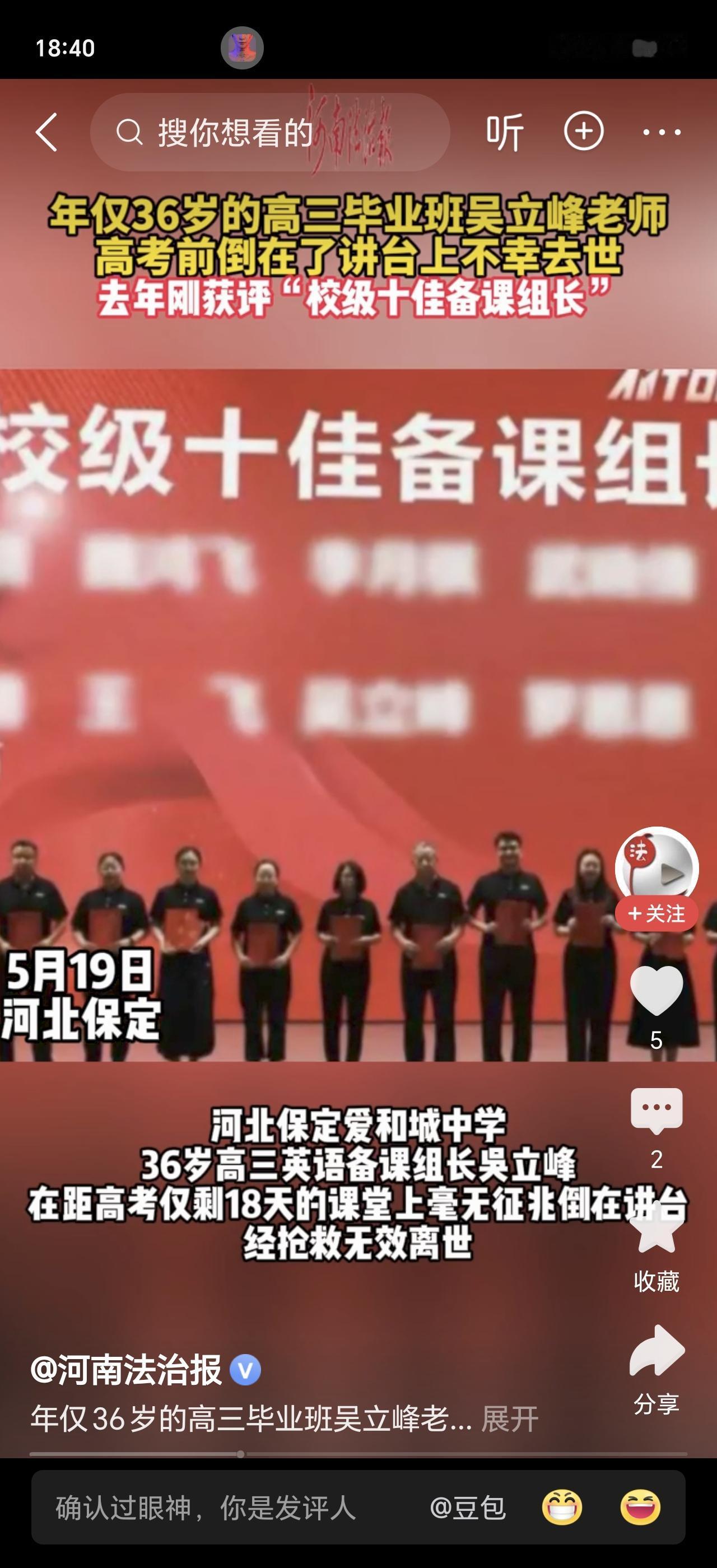 谁能想到，距离高考只剩最后几天，一位年轻老师，永远倒在了他坚守一生的讲台上。
 