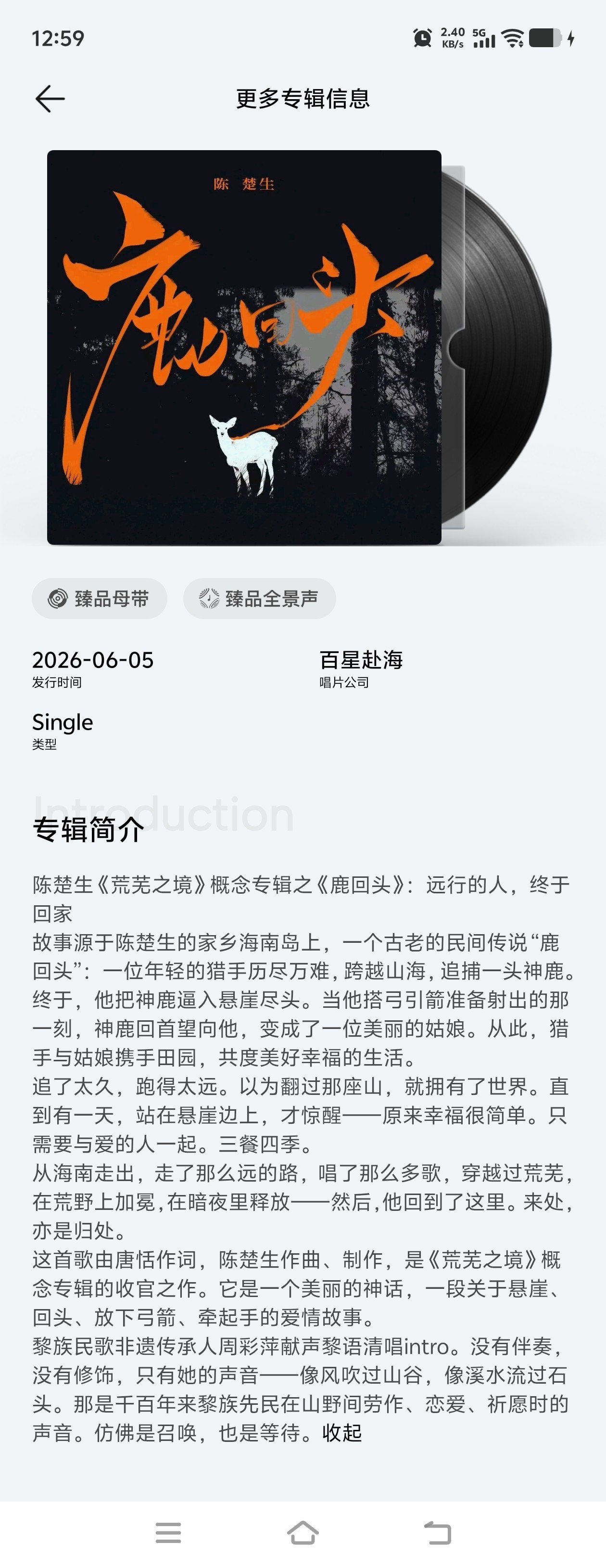 昨天汇总这个还疑惑《鹿回头》的简介怎么是专辑的介绍 网页链接